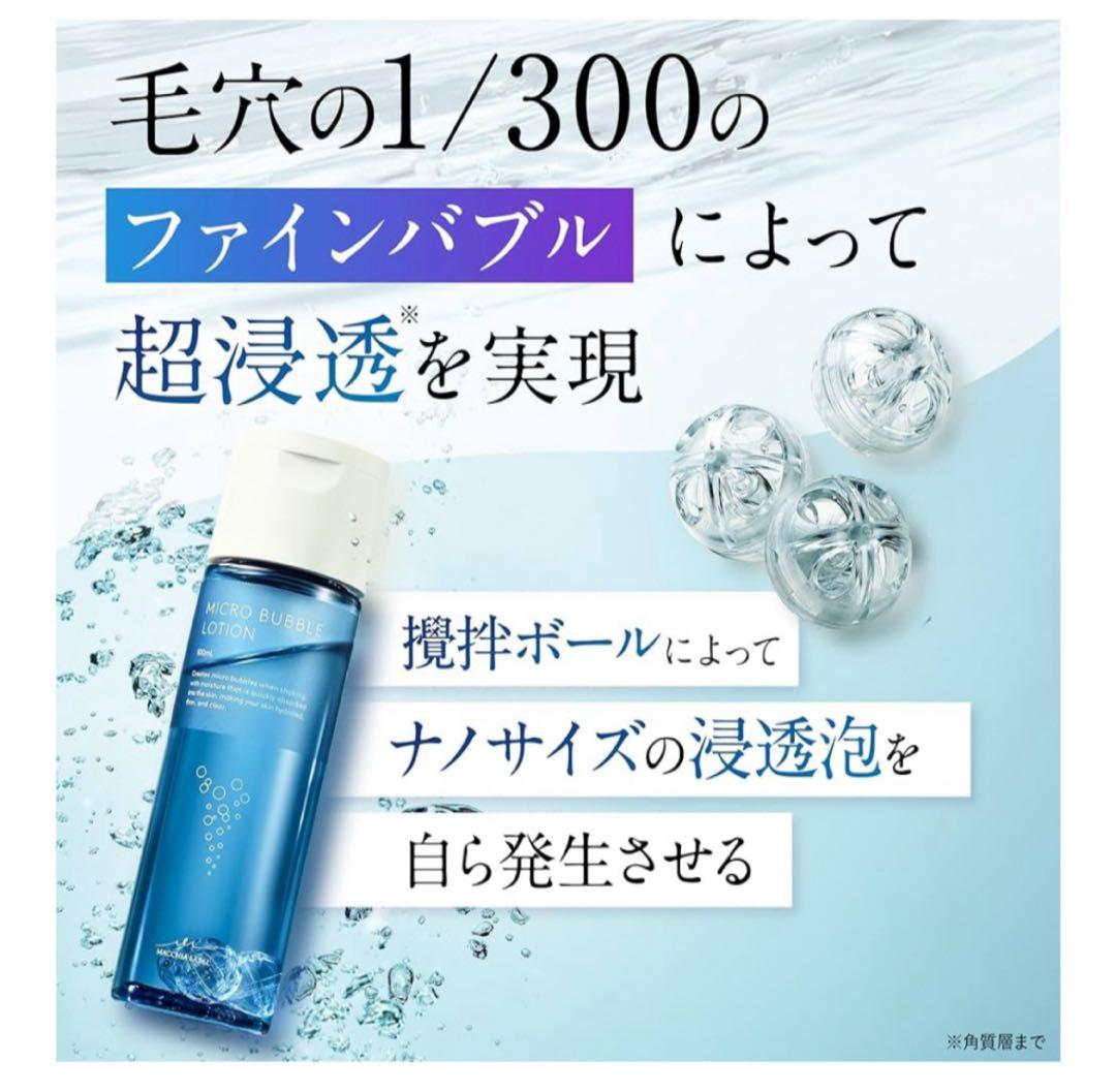 匿名便　マキアレイベル マイクロバブルローション 5本セット　化粧水 箱入