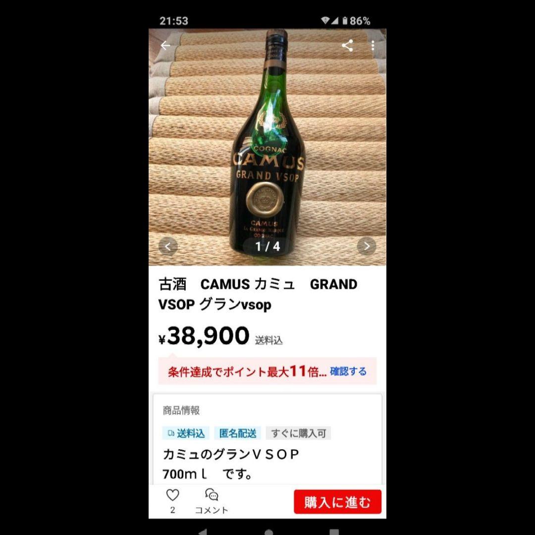 カミュ　グランド　ＶＳＯＰ 　特級　700ml 40度　コニャック　ブランデー