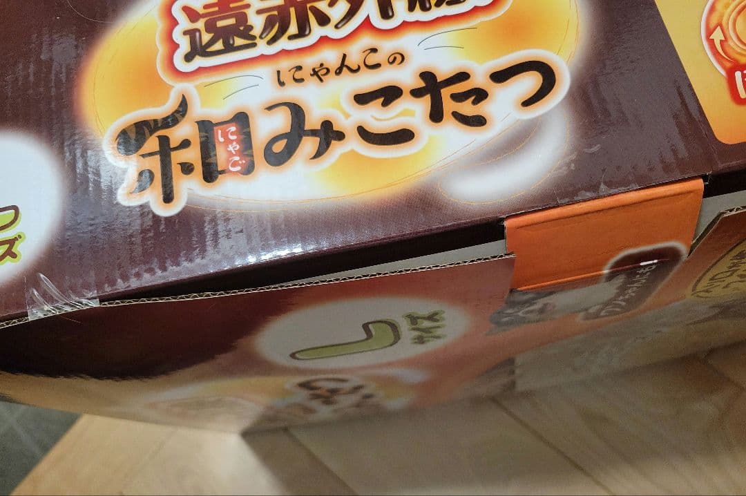 大人気Lサイズ【新品】遠赤外線にゃんこの和み（にゃごみ）こたつ L