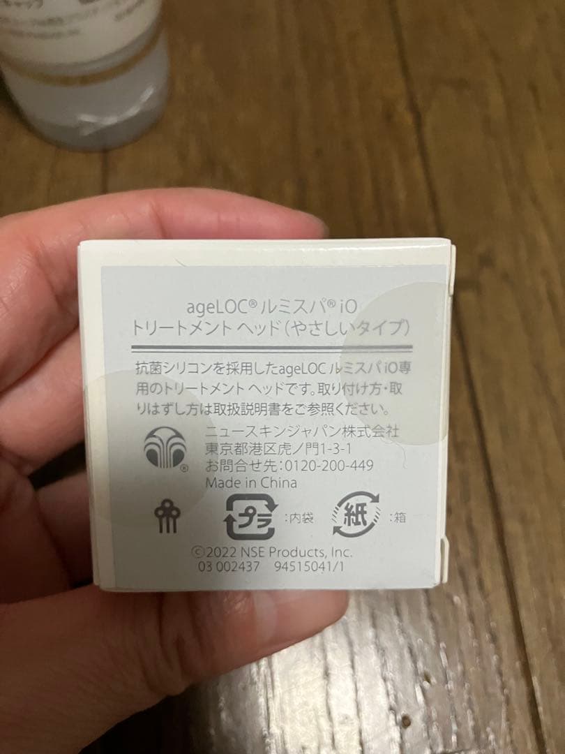 ニュースキン ageLOC®︎ ルミスパ®︎ iO