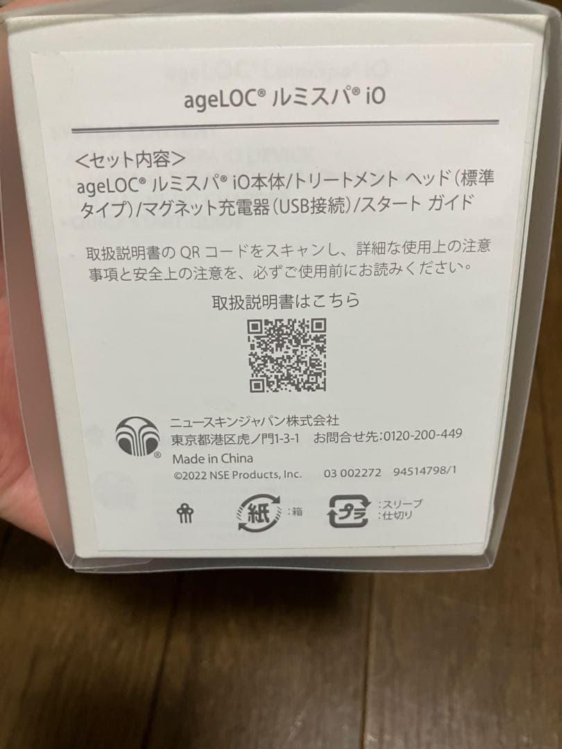 ニュースキン ageLOC®︎ ルミスパ®︎ iO