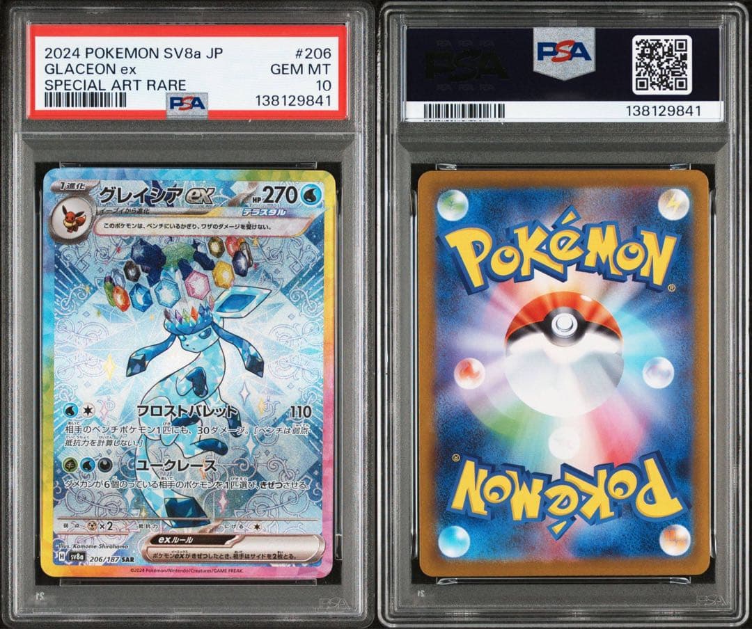 ポケモンカードPSA10