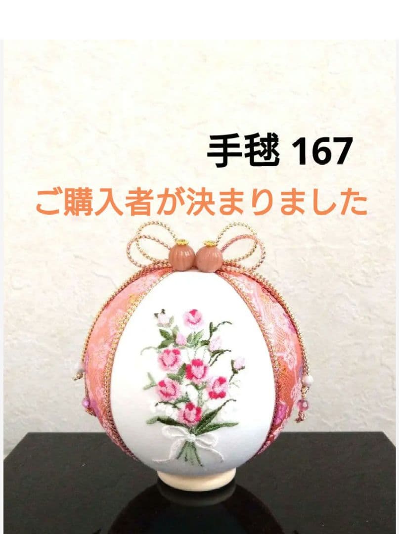 しょりん 手毬 手鞠 てまり 刺繍 ハ―トにカ―ネ―ション No172