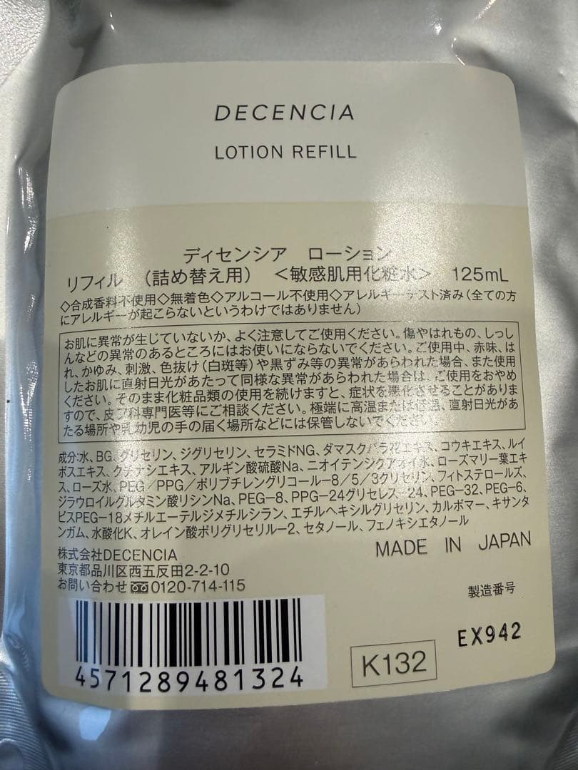 【新品未使用】DECENCIA ローション＆クリーム