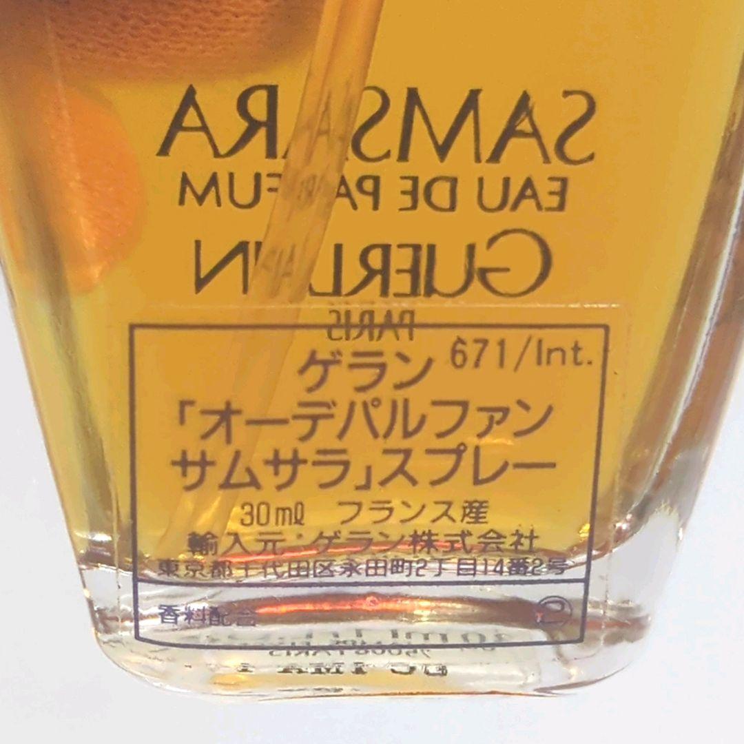 【廃番品】ほぼ未使用 ゲラン サムサラ オードパルファム 30ml 送料無料