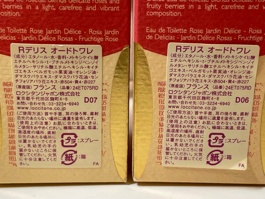 【新品未使用】L'OCCITANE RoseJardinDélice 2本セット