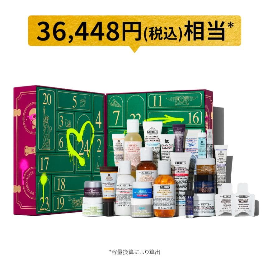 【値下げしました】2025 Kiehl'sアドベントカレンダー