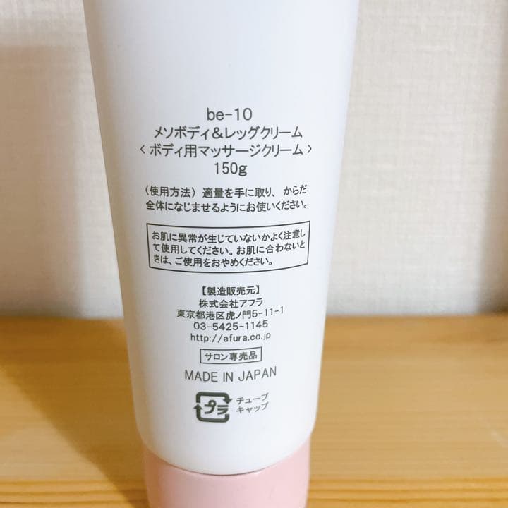 ボディ用　脂肪燃焼クリーム