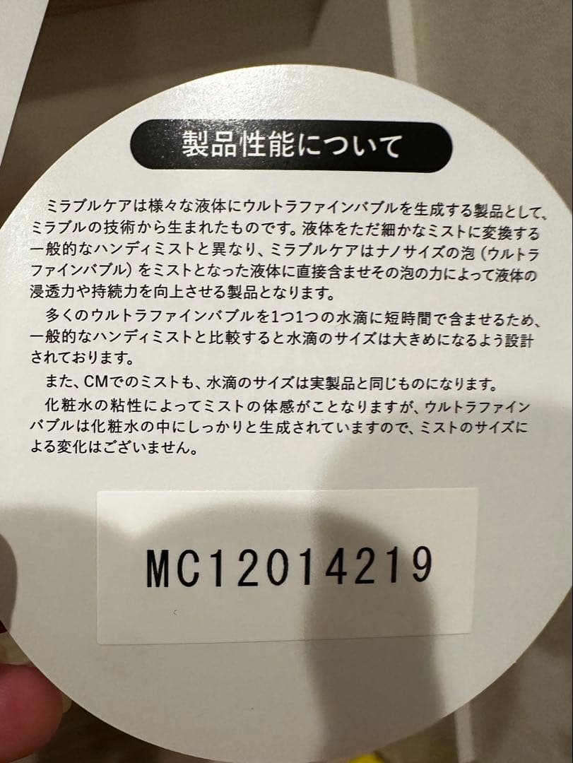 ミラブルケア