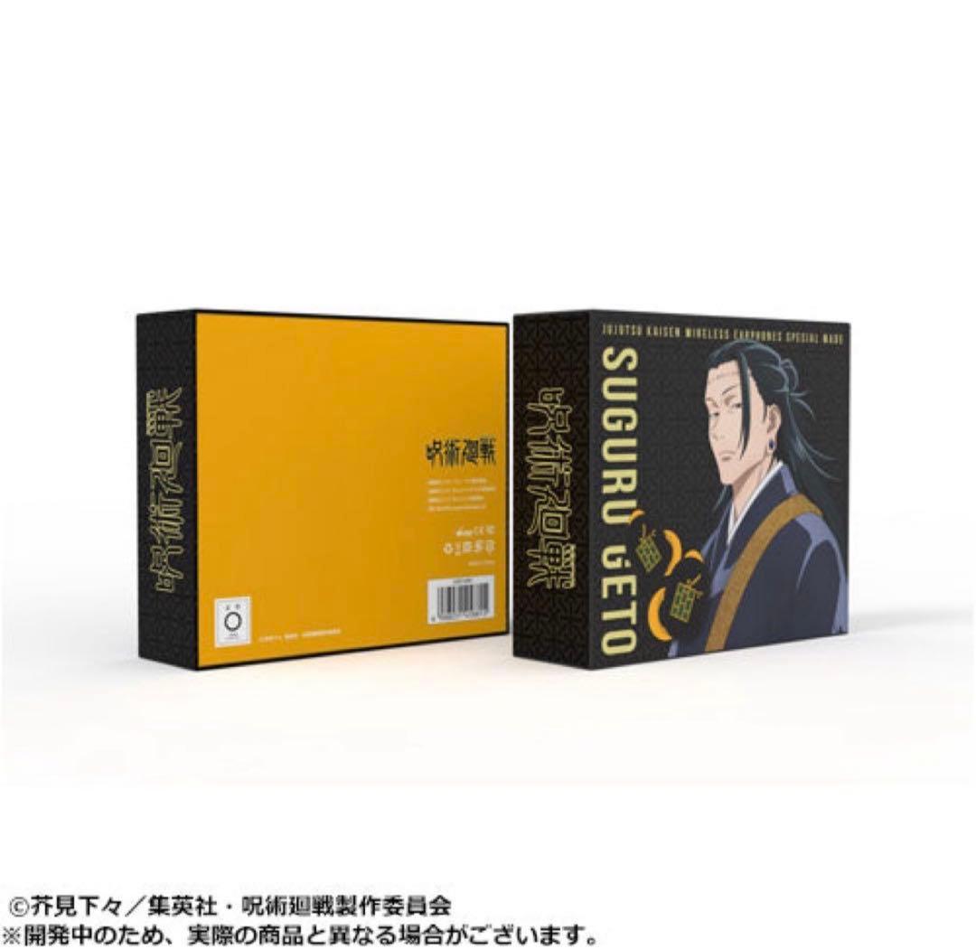 呪術廻戦イヤホン（夏油傑）