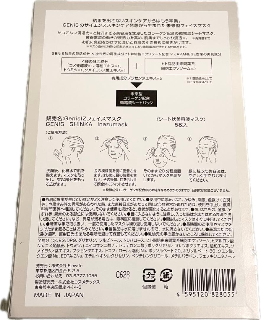 新品未開封　GENiS ジェニス　Inazumask イナズマスク5枚入り