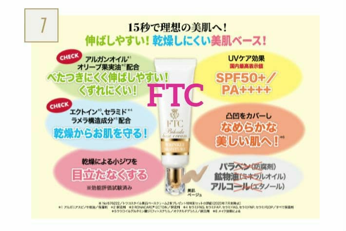 ★FTCフェリーチェトワコ君島十和子トワコスタイル★リンクルモイスチャー