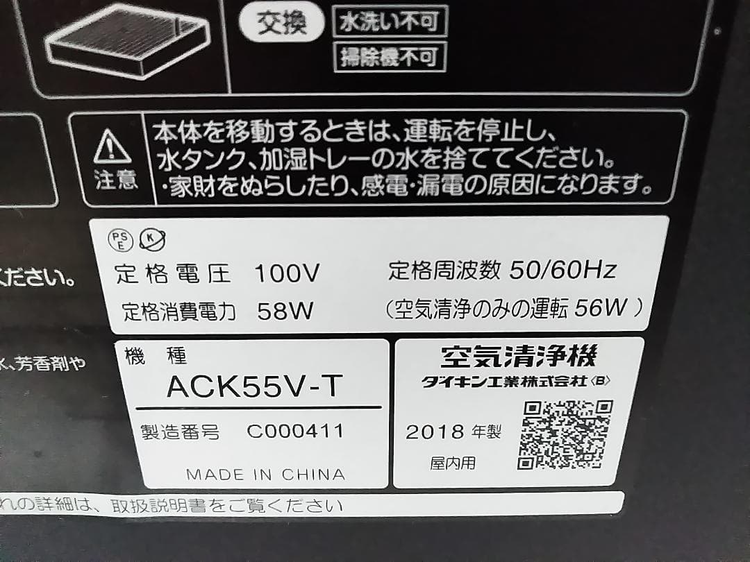ダイキン 加湿ストリーマ空気清浄機 ACK55V-T 2018年製★