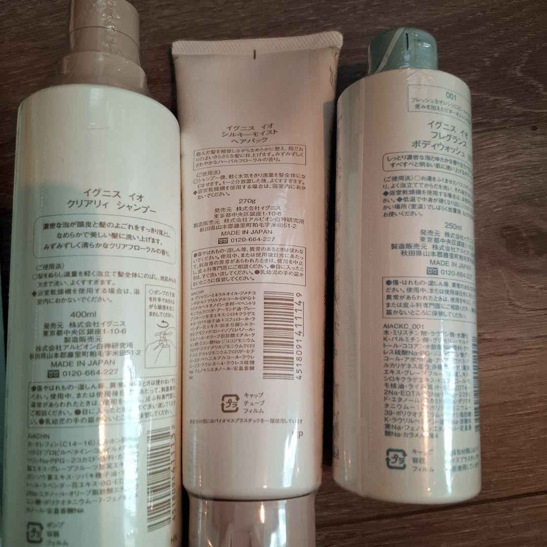 IGNIS クリアシャンプー & ヘアパック &ボディウォッシュセット　イグニス