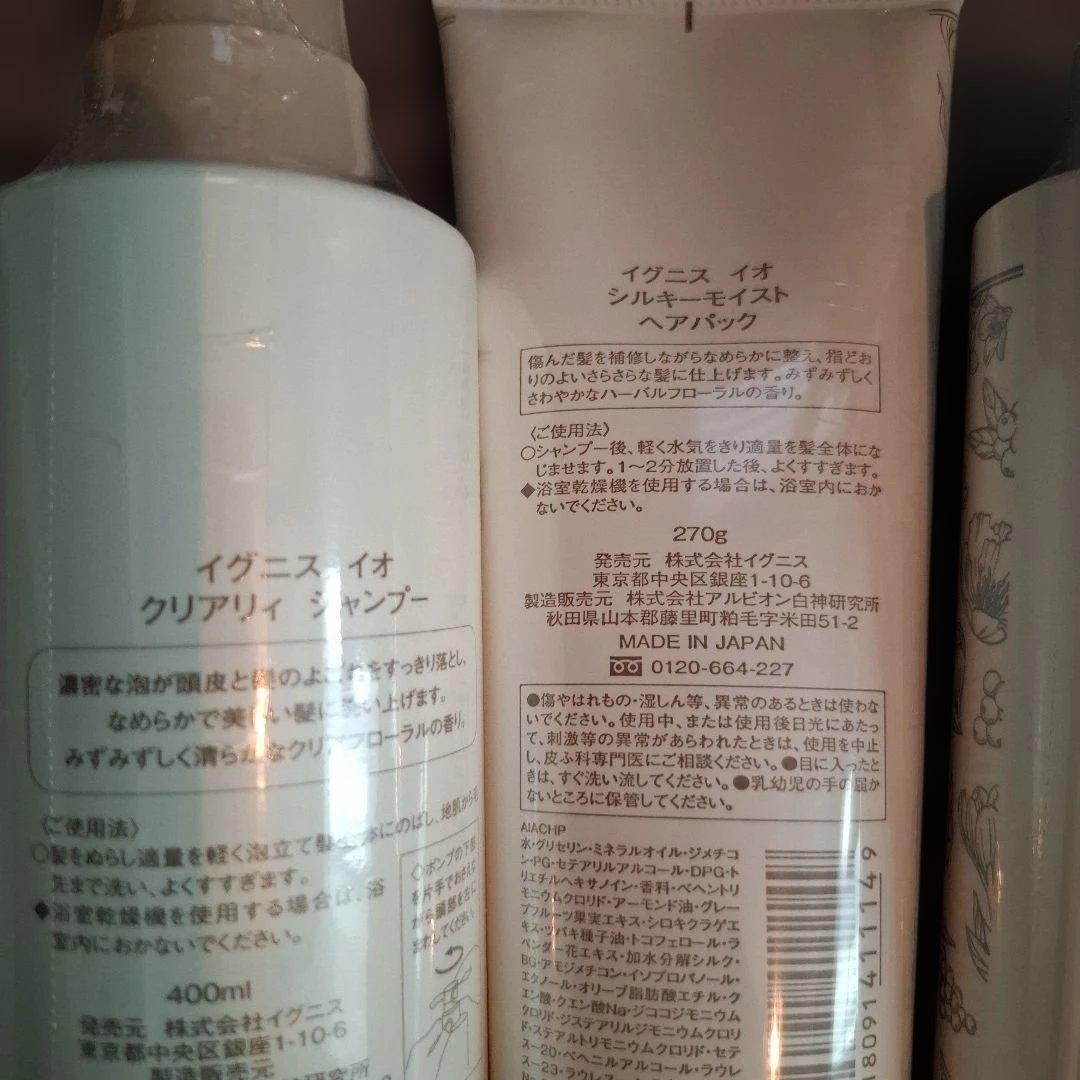 IGNIS クリアシャンプー & ヘアパック &ボディウォッシュセット　イグニス