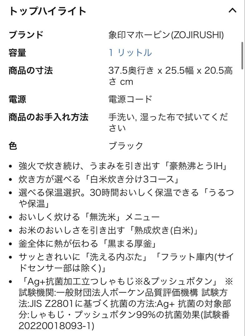 2024年製　象印炊飯器