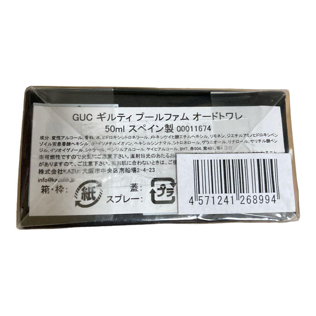 新品・未開封品　GUCCI グッチギルティ プールファム オードトワレ　50ml