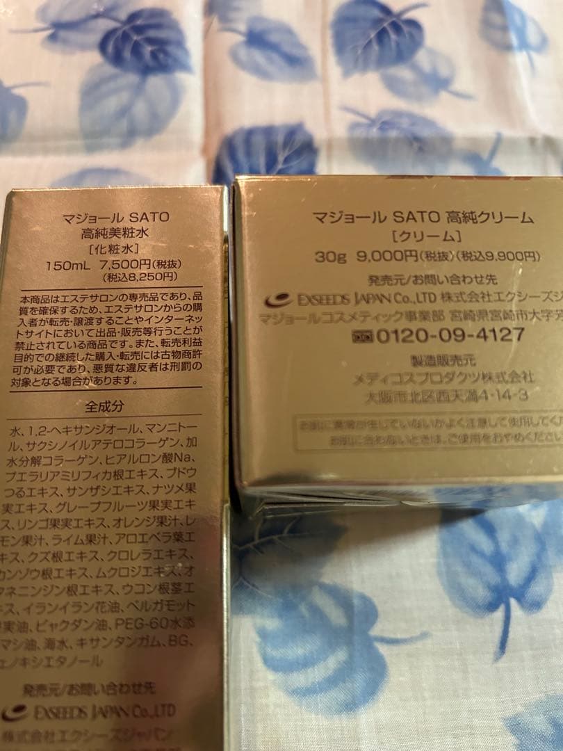 マジョール　サト　高純クリームと高純美粧水のセット