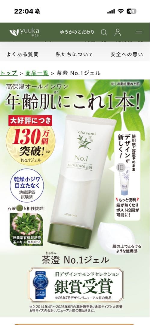 悠香　No.1ジェル　化粧水しっとり　　セット売り