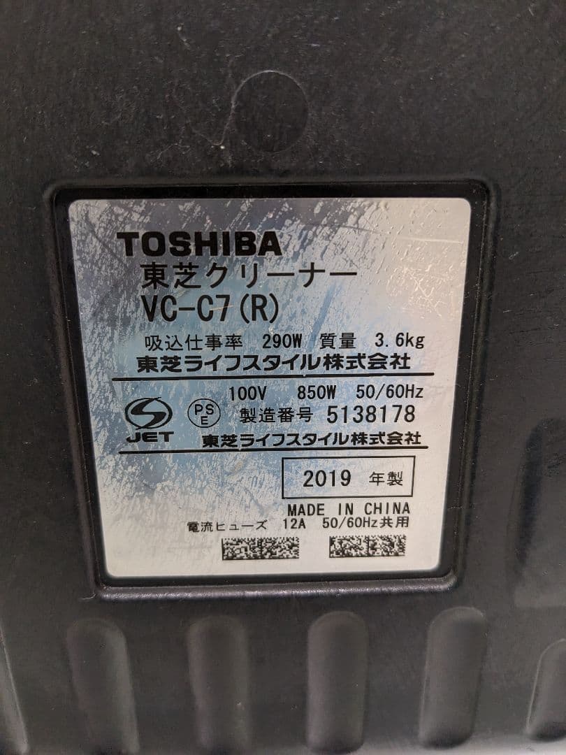 TOSHIBA 東芝 VC-C7-R サイクロン式掃除機 2019年製