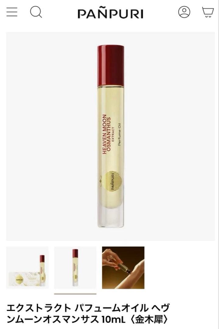 PANPURI Perfume Oil 10ml 〈金木犀〉　新品リボン包装