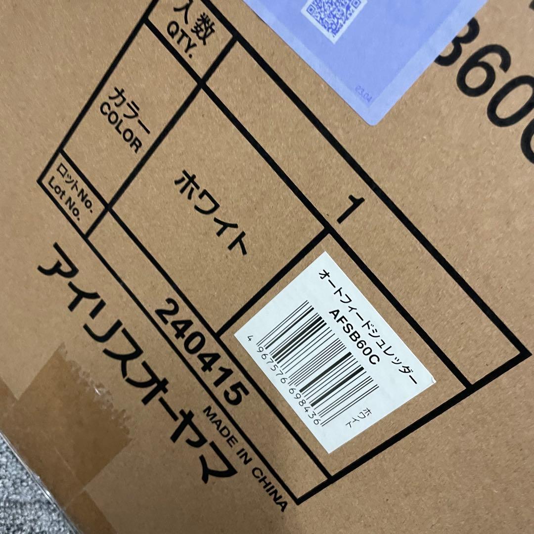 未開封 アイリスオーヤマ オートフィードシュレッダー AFSB60C
