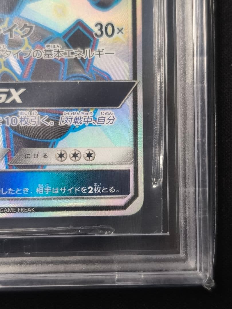 ポケモンカード レックウザGX SSR BGS10 PRISTINE