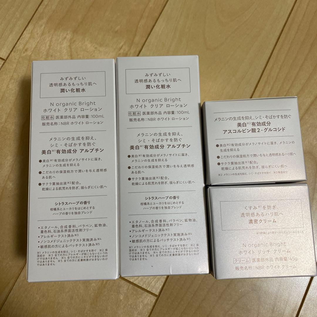 N organic Bright ローション・クリームセット