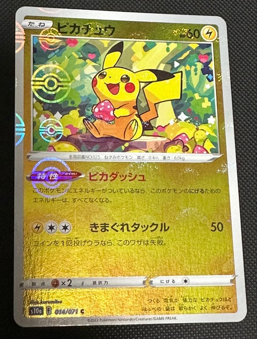 ピカチュウ モンスターボール　ダークファンタズマ 2枚セット