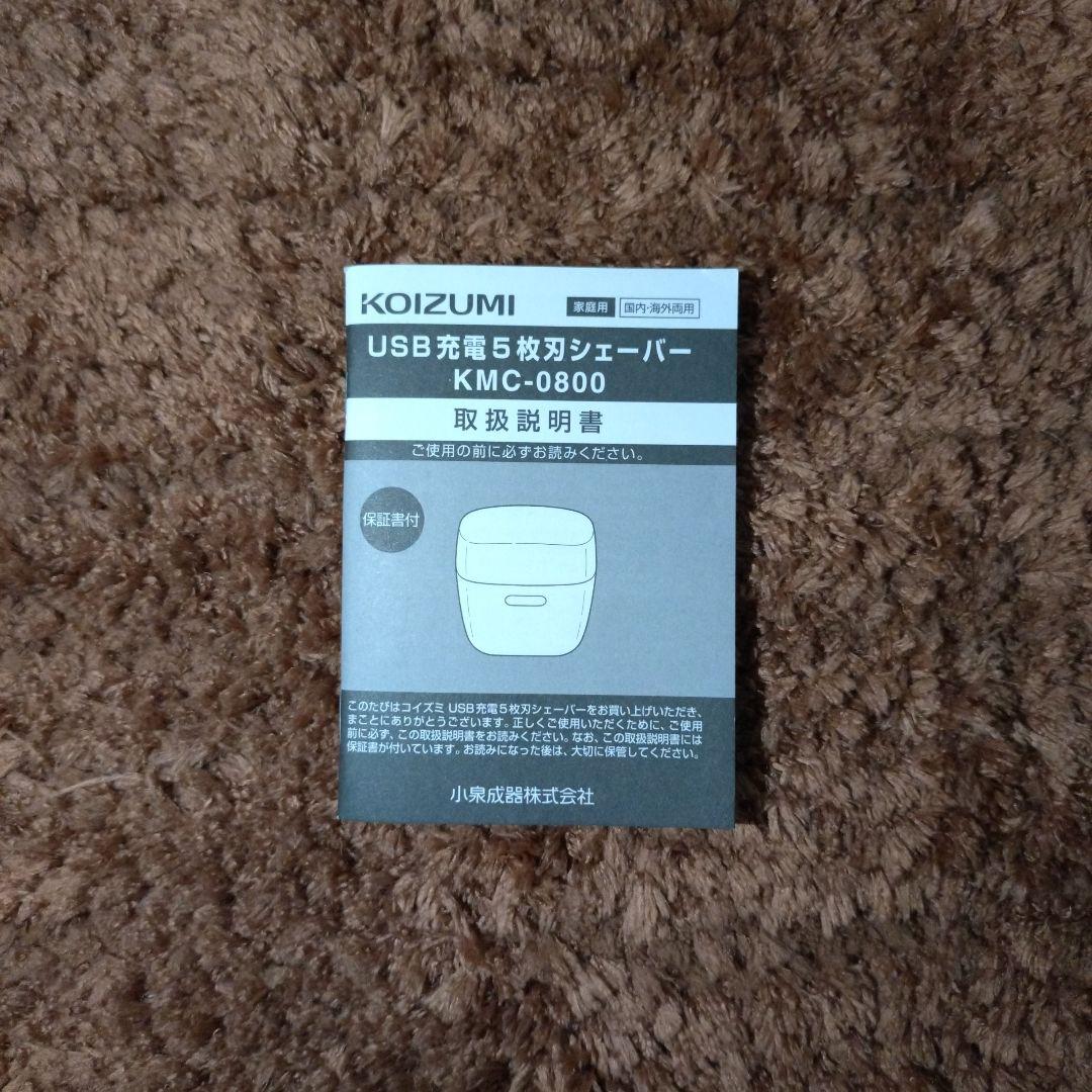 コイズミ メンズシェーバー シームレス 往復式 5枚刃