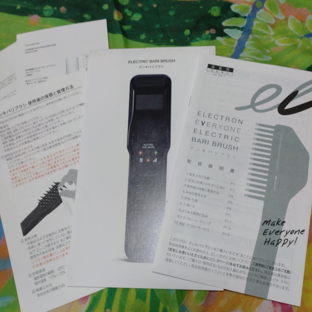 デンキバリブラシ ELECTRIC BARI BRUSH 電気バリブラシ 正規品