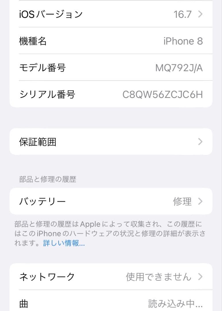 iPhone8(ジャンク品)