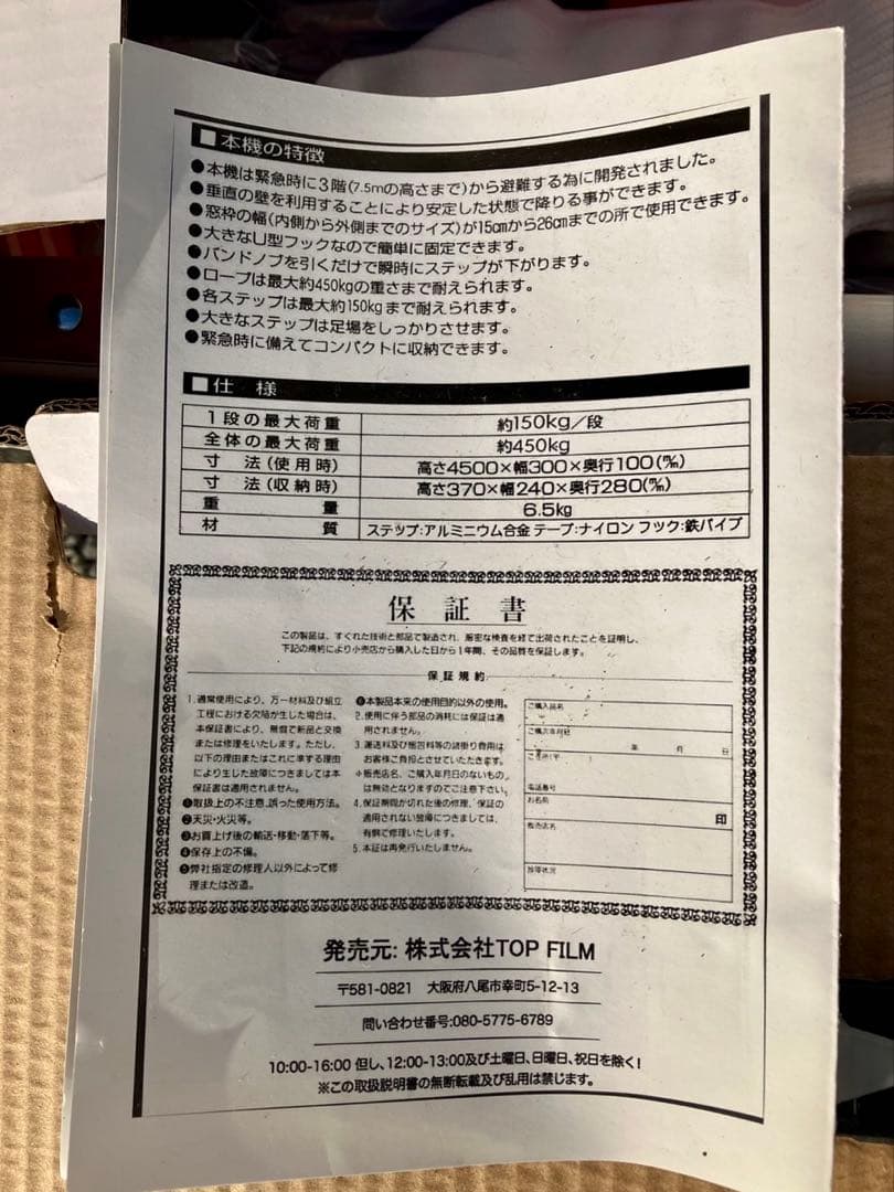 避難はしご