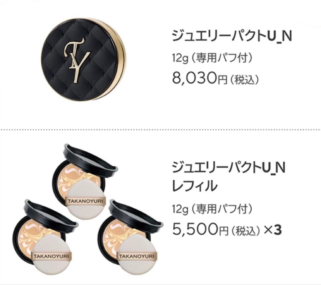 エステファクト ジュエリーパクトU_N ケース＋レフィル 4個　★新品未開封★
