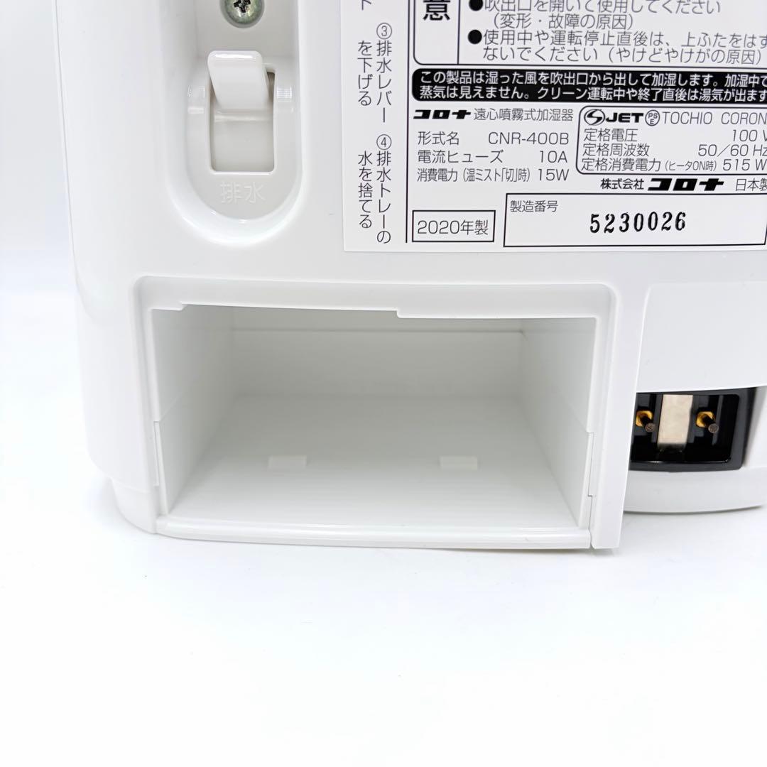 【未使用品】コロナ 美容健康機器 ナノリフレ CNR-400B 2020年製