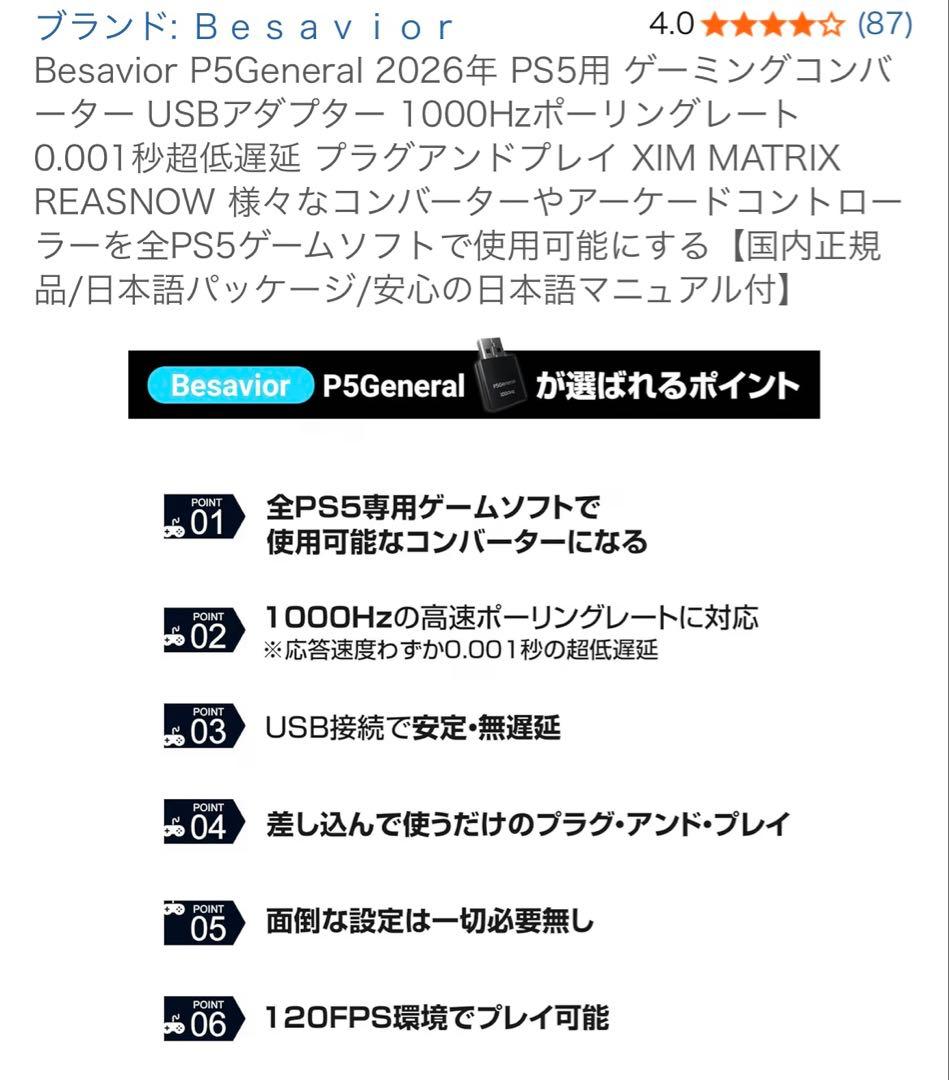 Besavior P5General PS5用USBアダプター 1000Hz