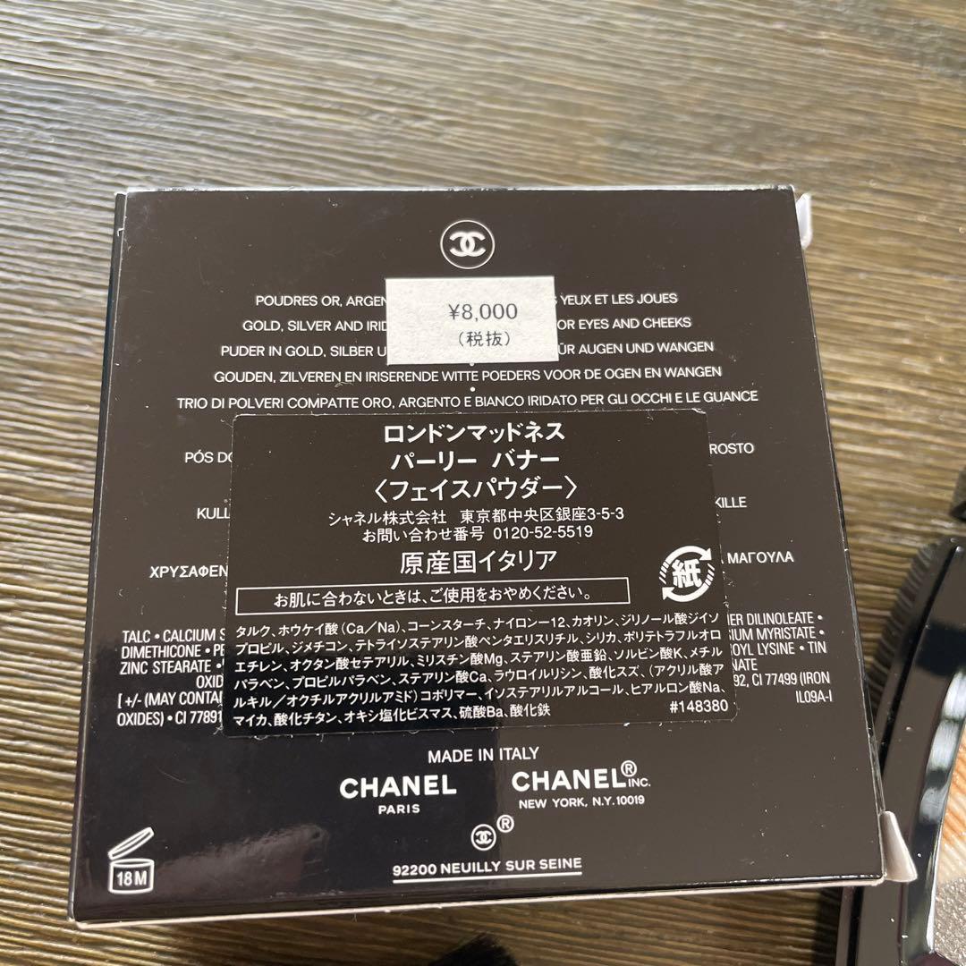 シャネル　ロンドンマッドネス・パーリーバナー