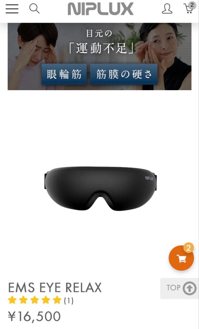 EMS Eye Relax 目元エステ