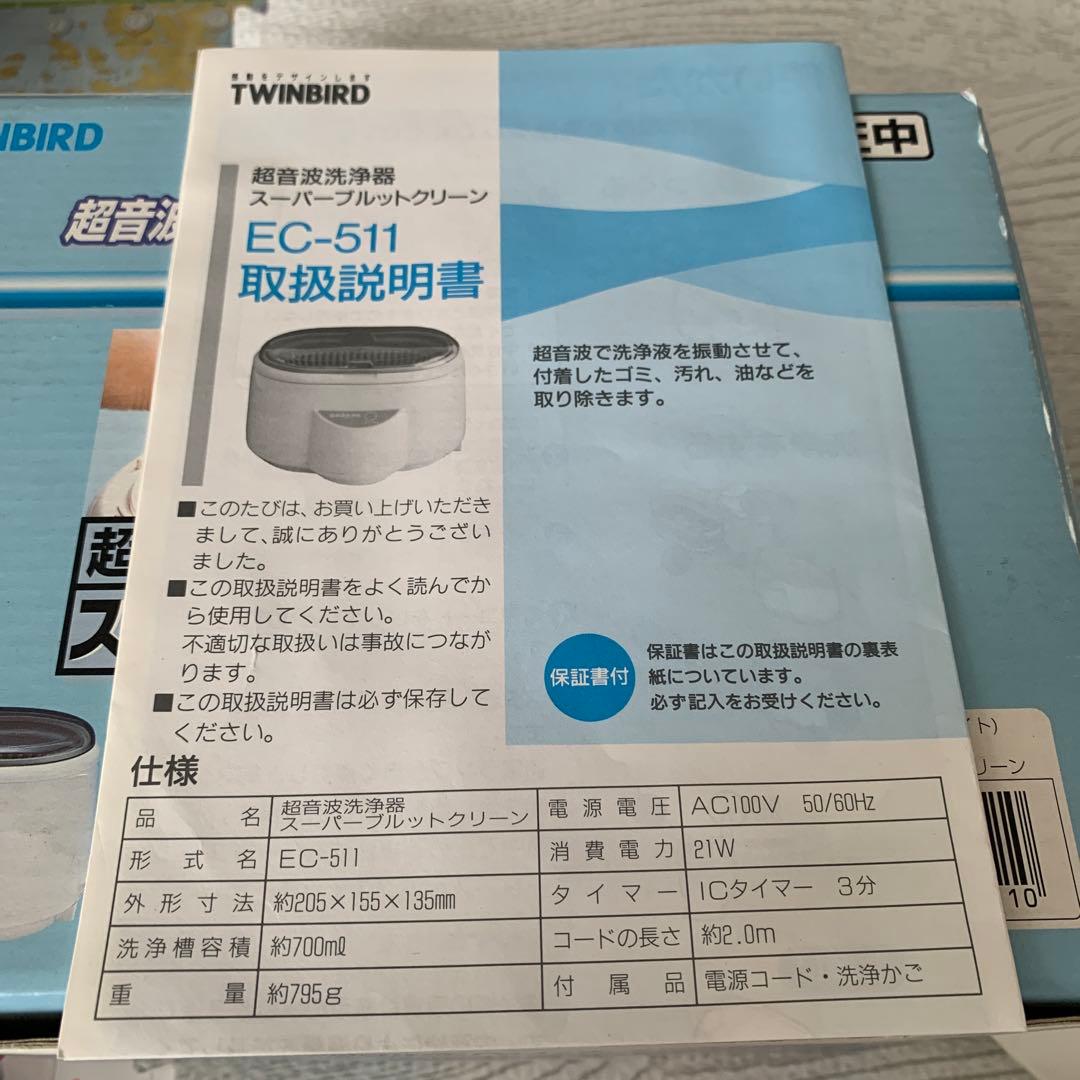 スーパーブルットクリーン　超音波洗浄器 ツインバード