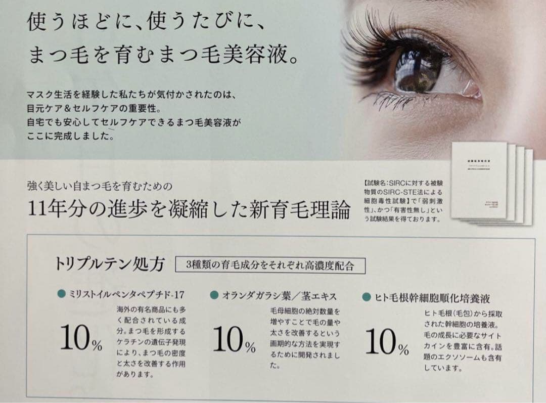 まつげ美容液　バタフライラッシュ∞ 3x 2ml 3本セット