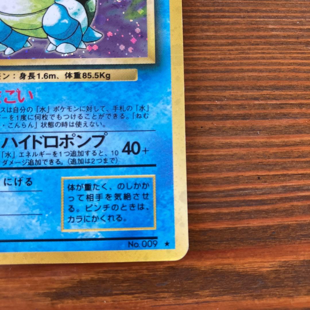 カメックス LV.52第1弾No.009ポケモンカードゲーム旧裏面