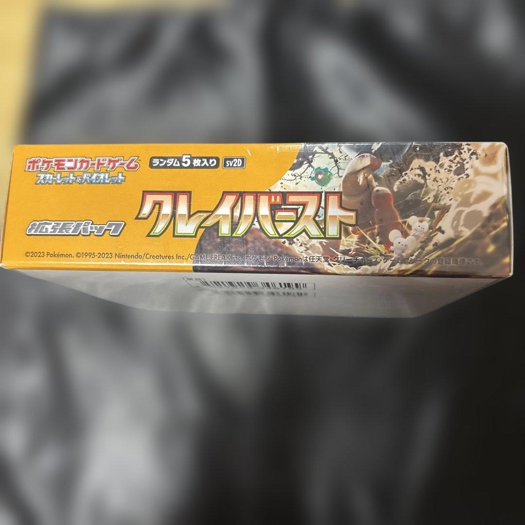 早い者勝ちポケモンカード クレイバスト 新品未開封BOX