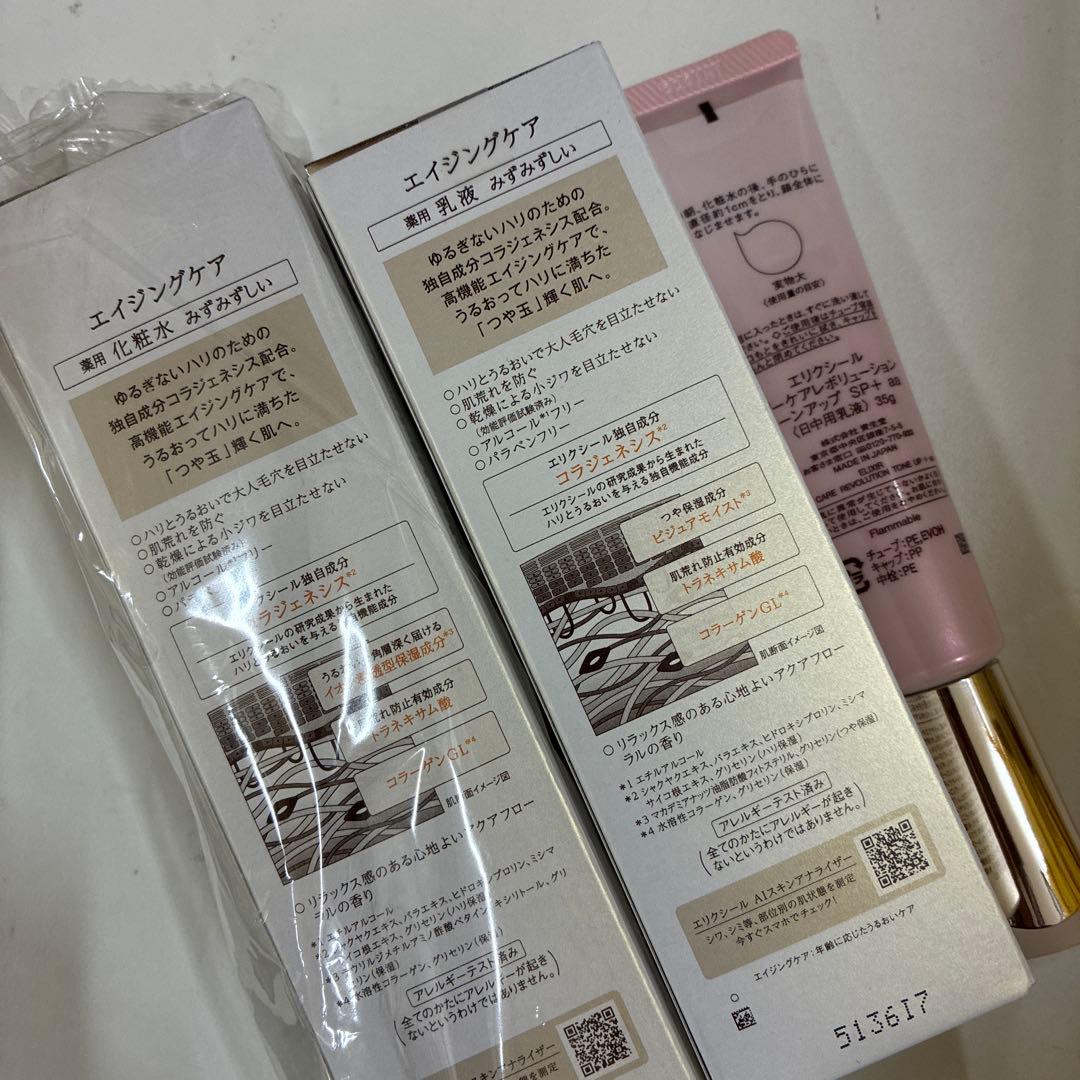 エリクシール　化粧水　乳液