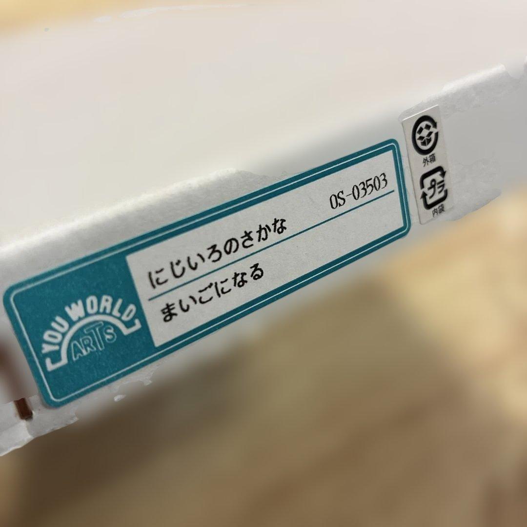 値下げ 【新品　外箱付き】にじいろのさかな　アートフレーム