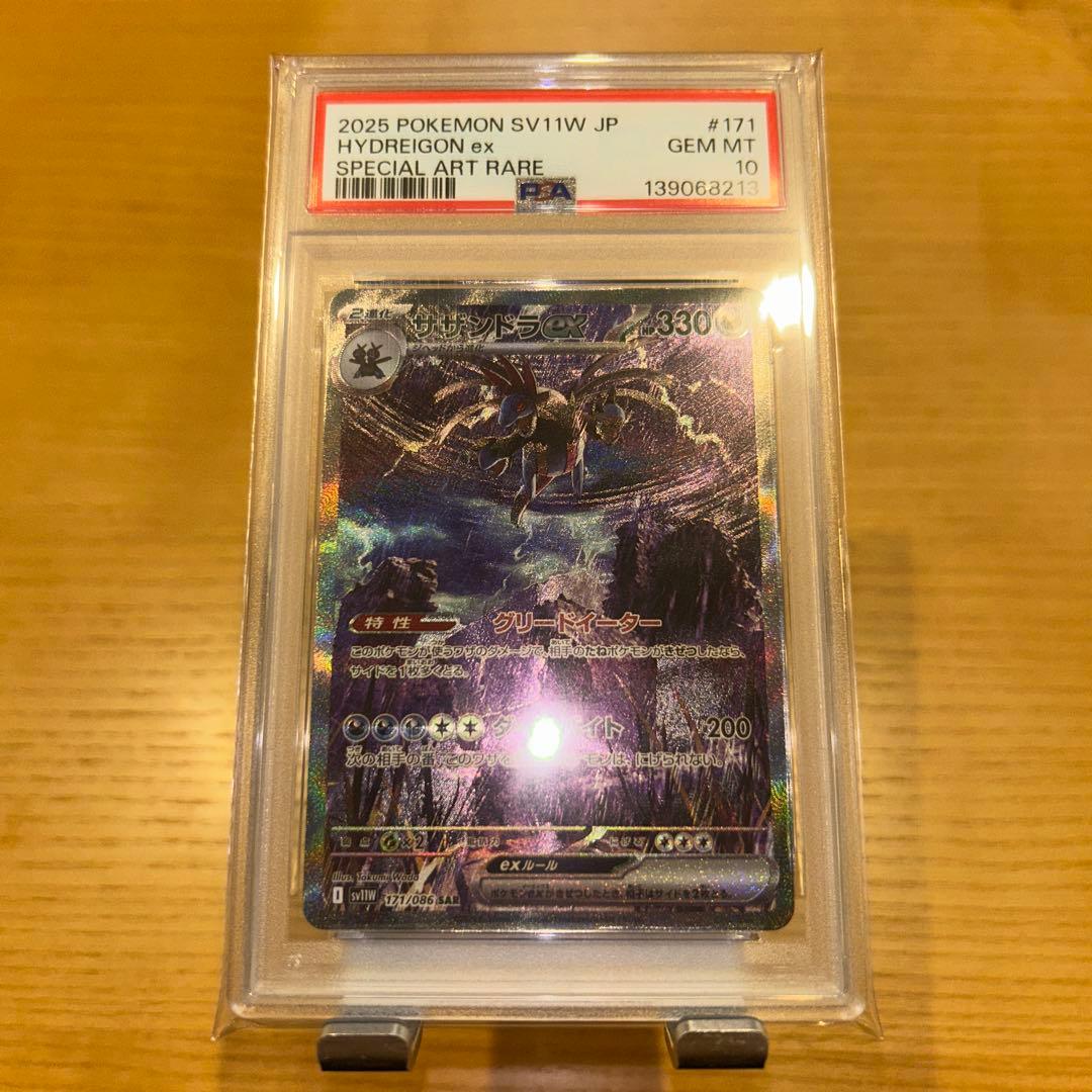 【PSA10】サザンドラex SAR