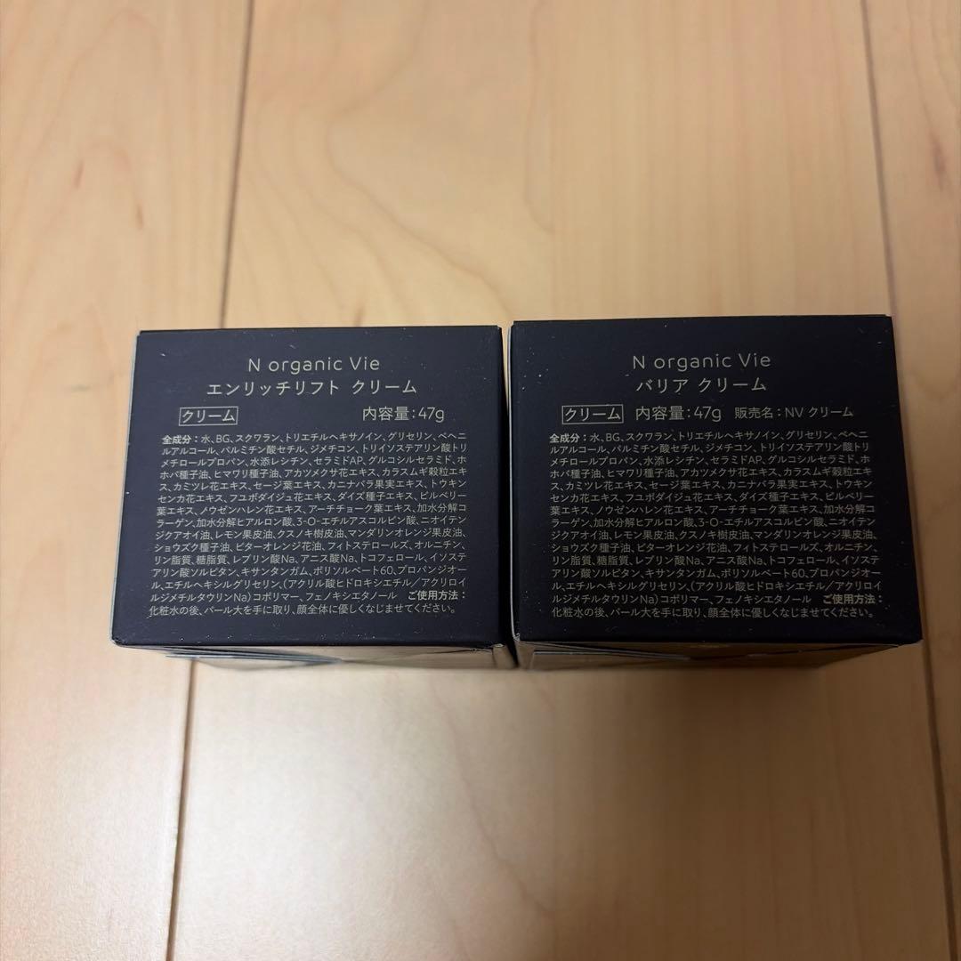 N organic Vie クリーム 2個セット