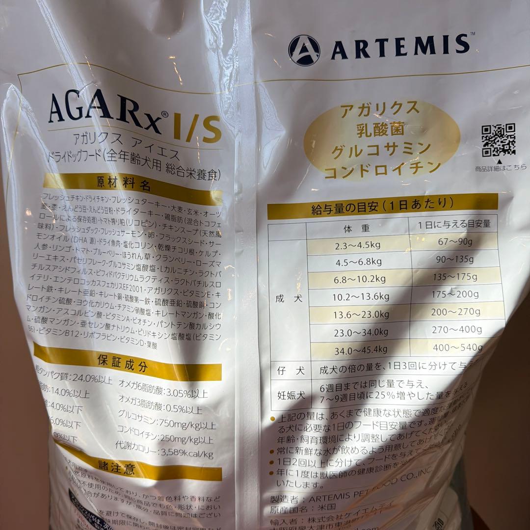 アーテミス アガリクスI/S 中粒13.6kg ドッグフード　プレミアムフード