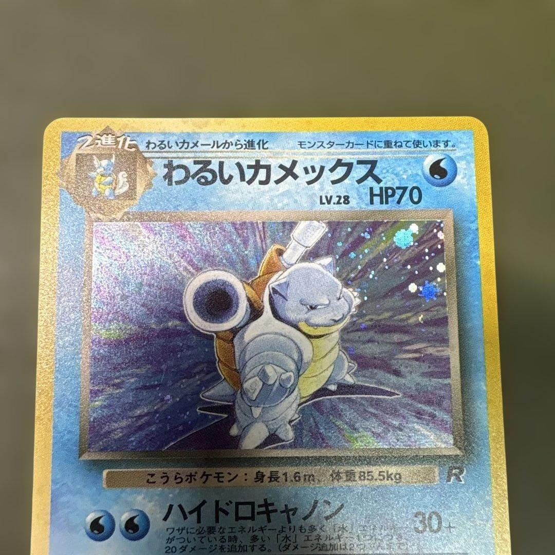 わるいカメックス ポケモンカード