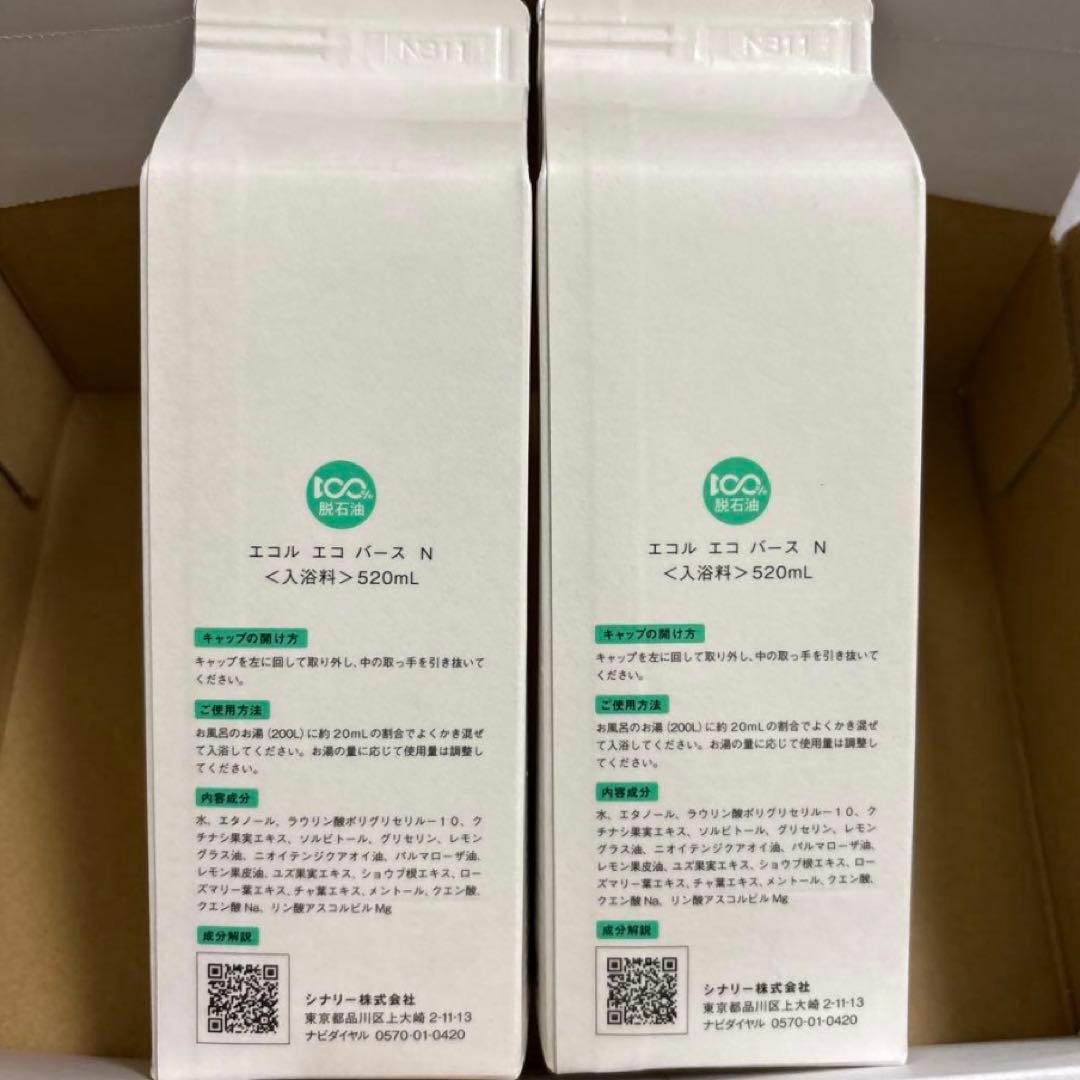 ◯シナリー化粧品 エコル エコバース 520ml × 2 新品未開封