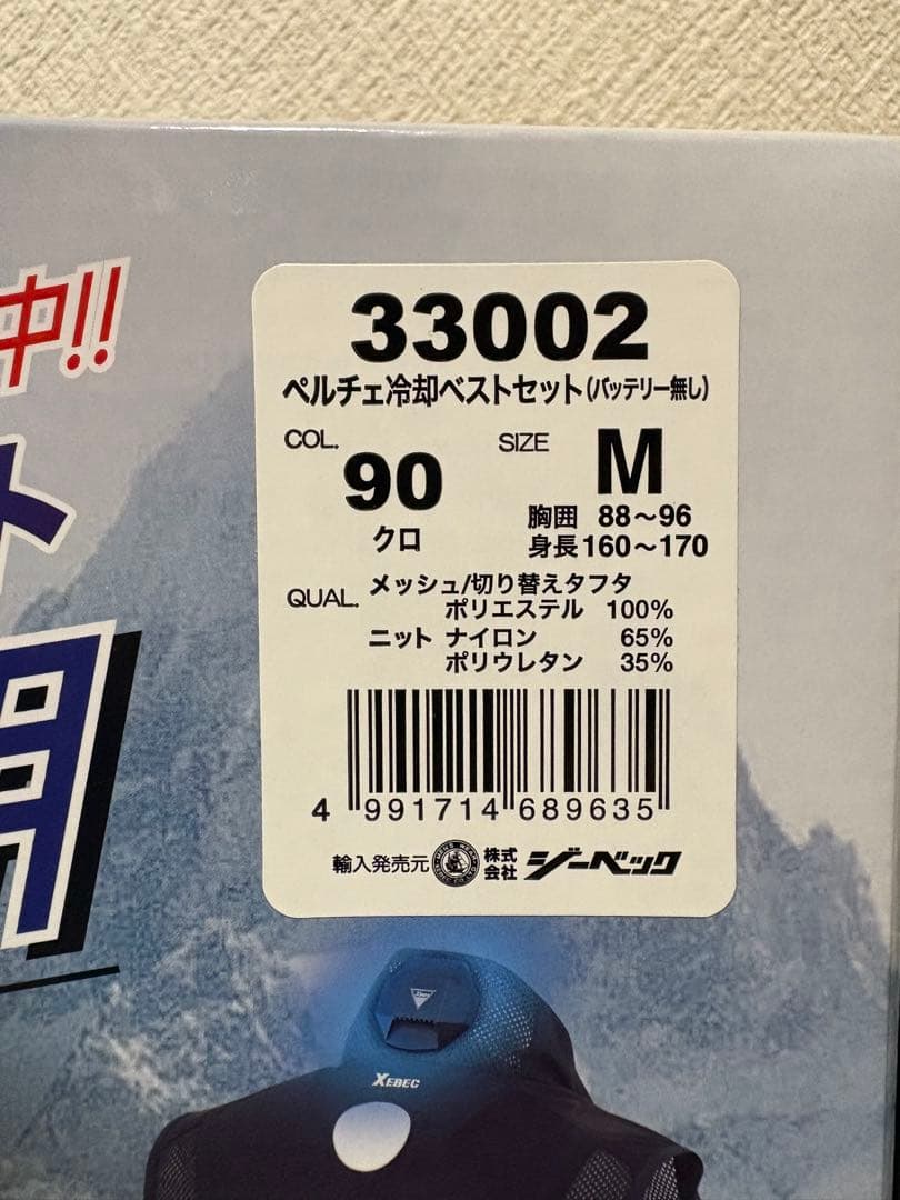 XEBEC(シーベック) ペルチェ冷却ベスト&モバイルバッテリー